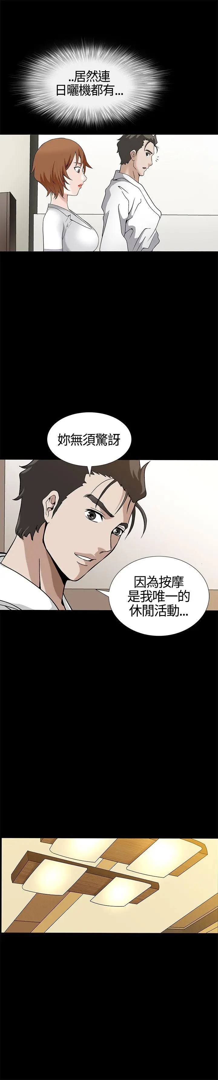 人妻性解放3:粗糙的手[顶通]韩漫全集-第13話无删减无遮挡章节图片 