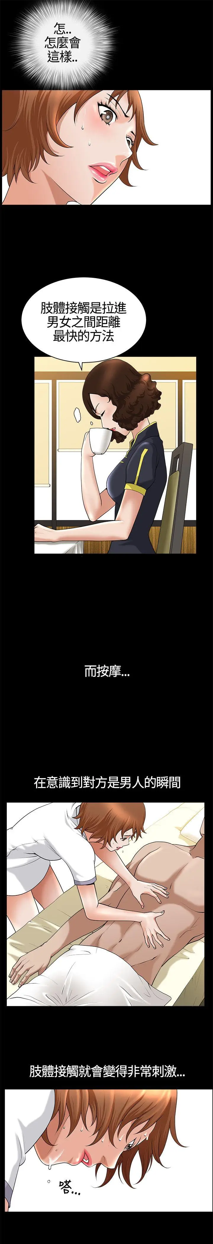 人妻性解放3:粗糙的手[顶通]韩漫全集-第14話无删减无遮挡章节图片 
