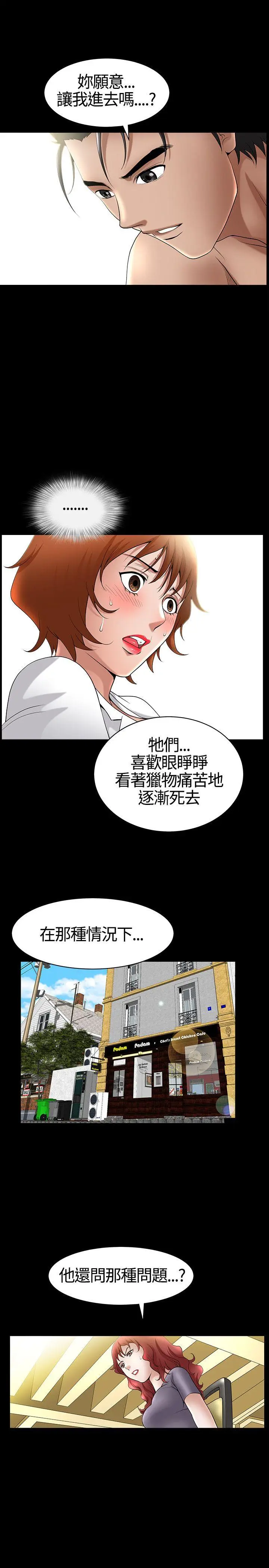 人妻性解放3:粗糙的手[顶通]韩漫全集-第14話无删减无遮挡章节图片 