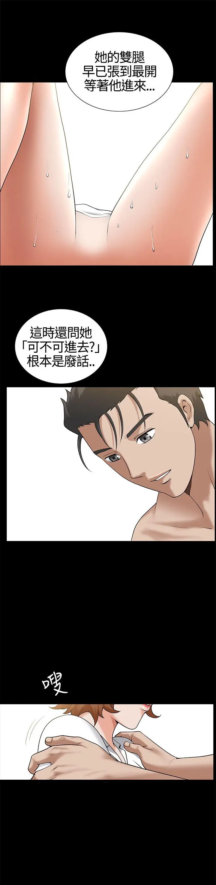 人妻性解放3:粗糙的手[顶通]韩漫全集-第15話无删减无遮挡章节图片 