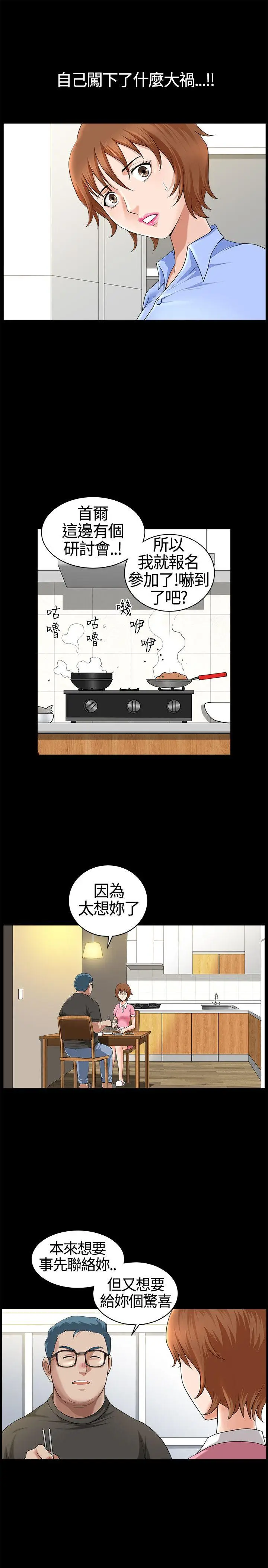 人妻性解放3:粗糙的手[顶通]韩漫全集-第16話无删减无遮挡章节图片 