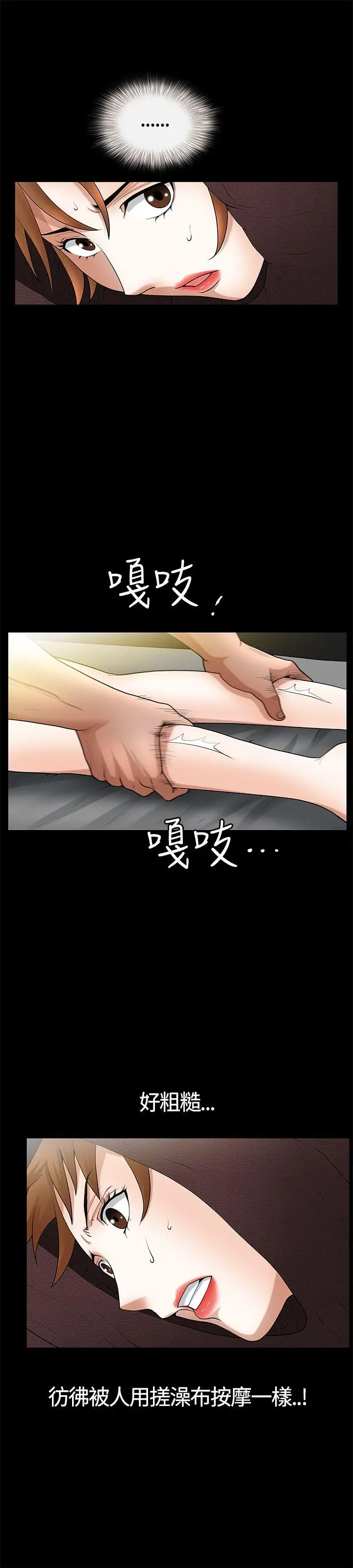 人妻性解放3:粗糙的手[顶通]韩漫全集-第19話无删减无遮挡章节图片 
