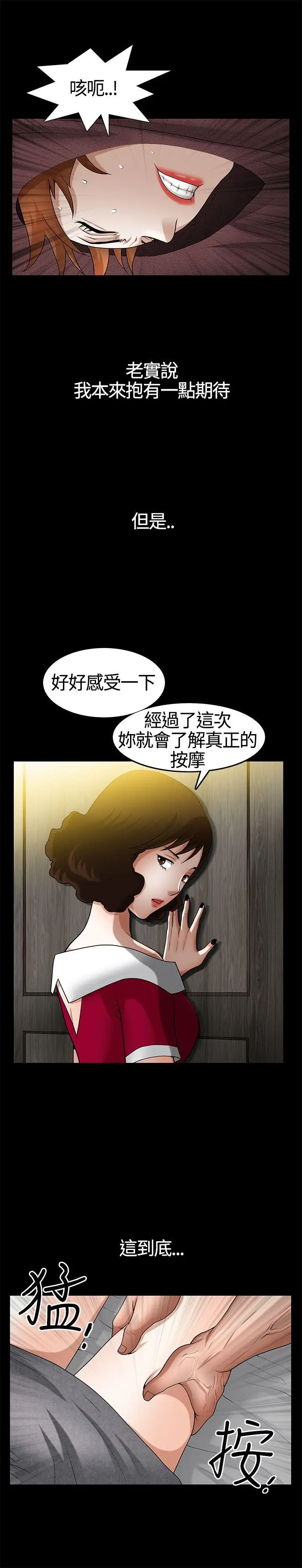 人妻性解放3:粗糙的手[顶通]韩漫全集-第19話无删减无遮挡章节图片 