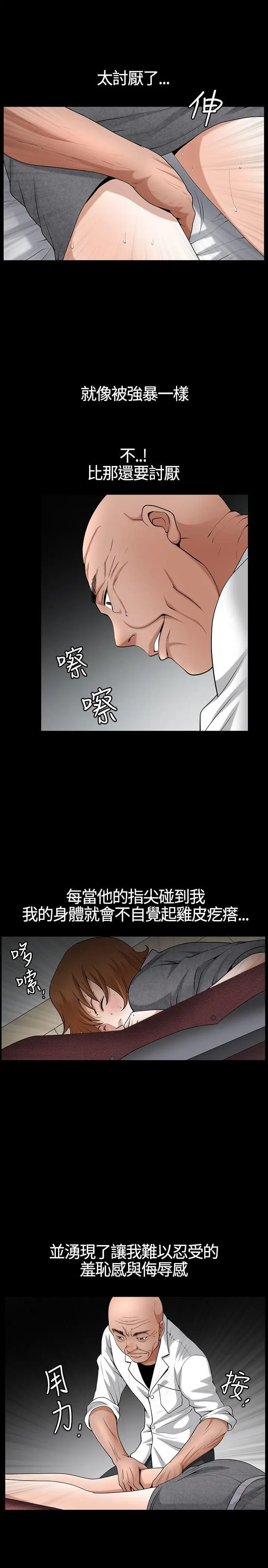 人妻性解放3:粗糙的手[顶通]韩漫全集-第20話无删减无遮挡章节图片 