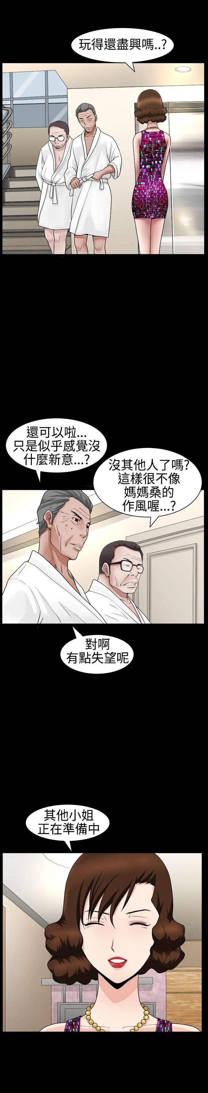 人妻性解放3:粗糙的手[顶通]韩漫全集-第23話无删减无遮挡章节图片 