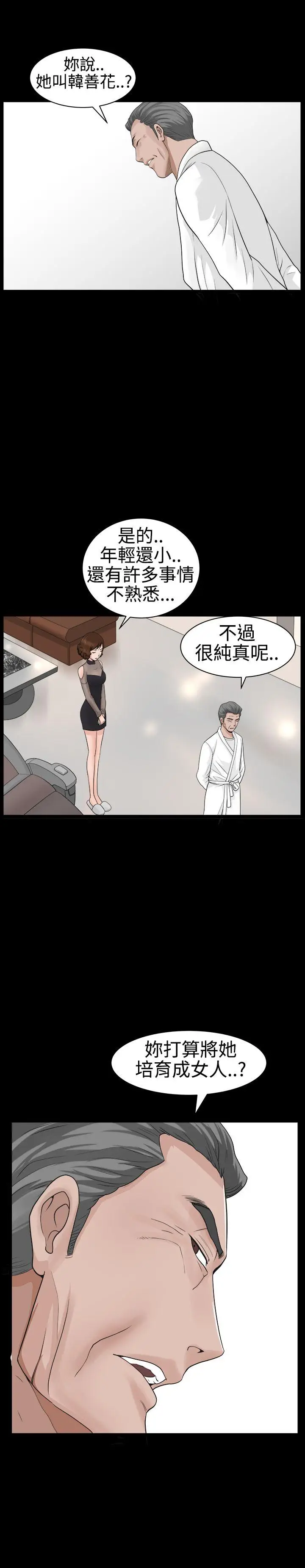 人妻性解放3:粗糙的手[顶通]韩漫全集-第25話无删减无遮挡章节图片 