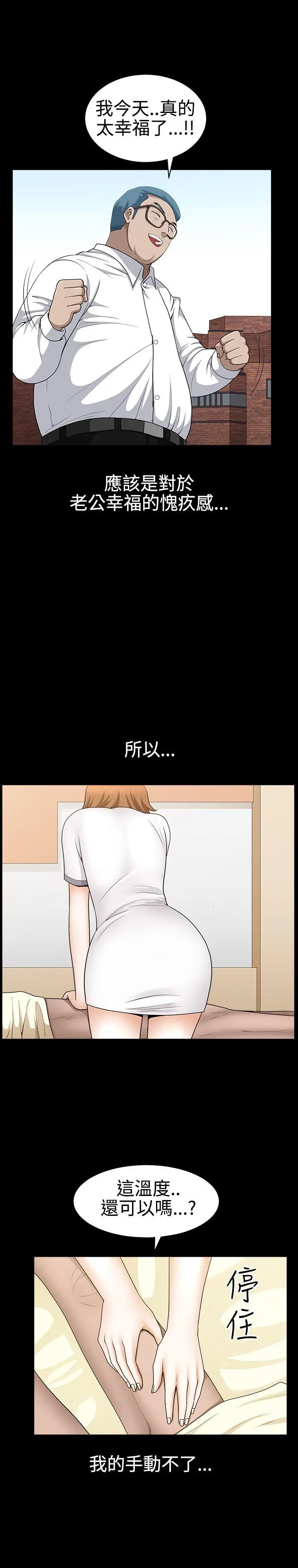 人妻性解放3:粗糙的手[顶通]韩漫全集-第27話无删减无遮挡章节图片 