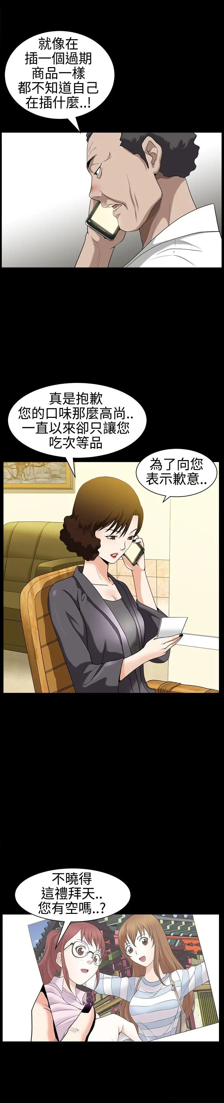 人妻性解放3:粗糙的手[顶通]韩漫全集-第28話无删减无遮挡章节图片 
