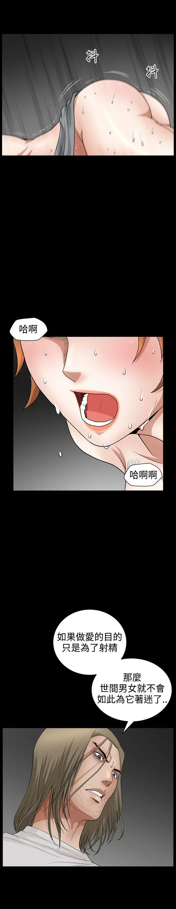 人妻性解放3:粗糙的手[顶通]韩漫全集-第32話无删减无遮挡章节图片 
