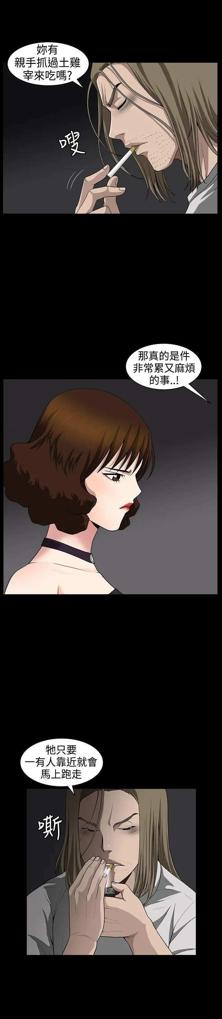 人妻性解放3:粗糙的手[顶通]韩漫全集-第33話无删减无遮挡章节图片 