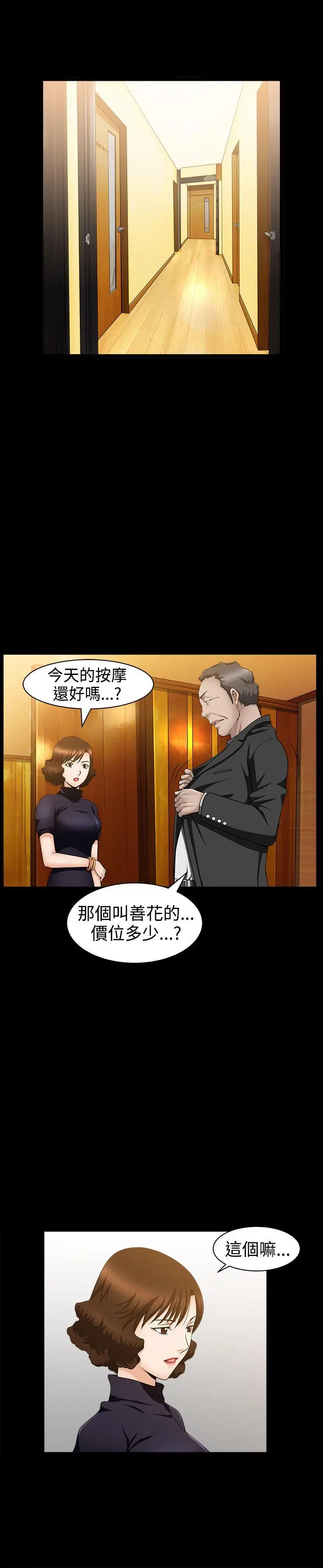 人妻性解放3:粗糙的手[顶通]韩漫全集-第34話无删减无遮挡章节图片 