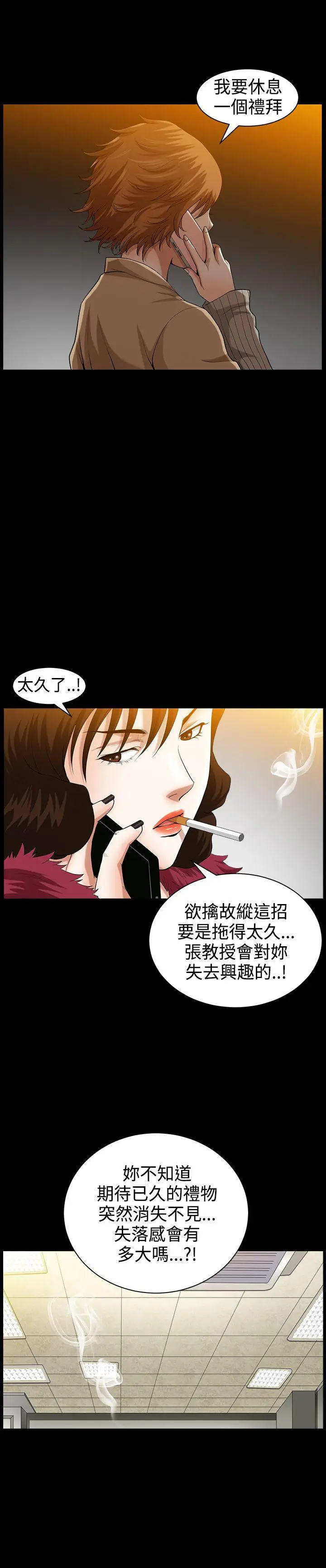 人妻性解放3:粗糙的手[顶通]韩漫全集-第38話无删减无遮挡章节图片 