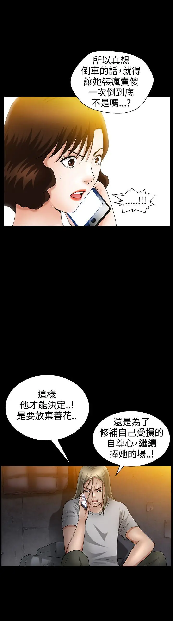 人妻性解放3:粗糙的手[顶通]韩漫全集-第39話无删减无遮挡章节图片 