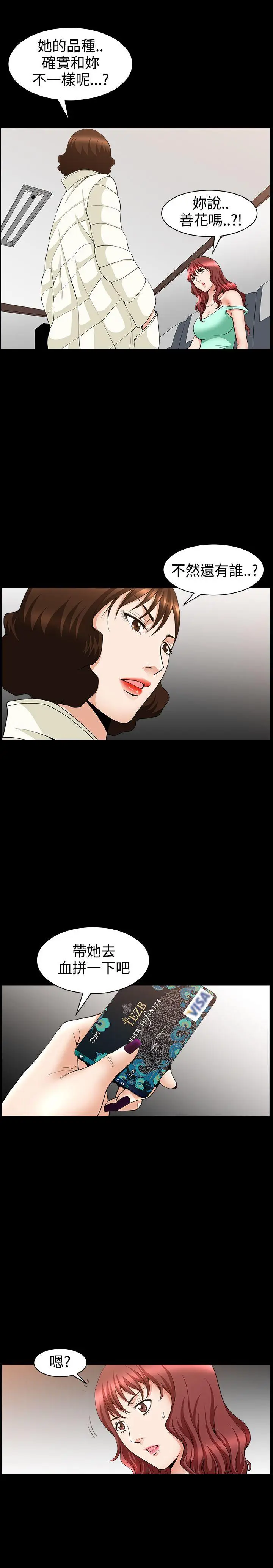 人妻性解放3:粗糙的手[顶通]韩漫全集-第40話无删减无遮挡章节图片 