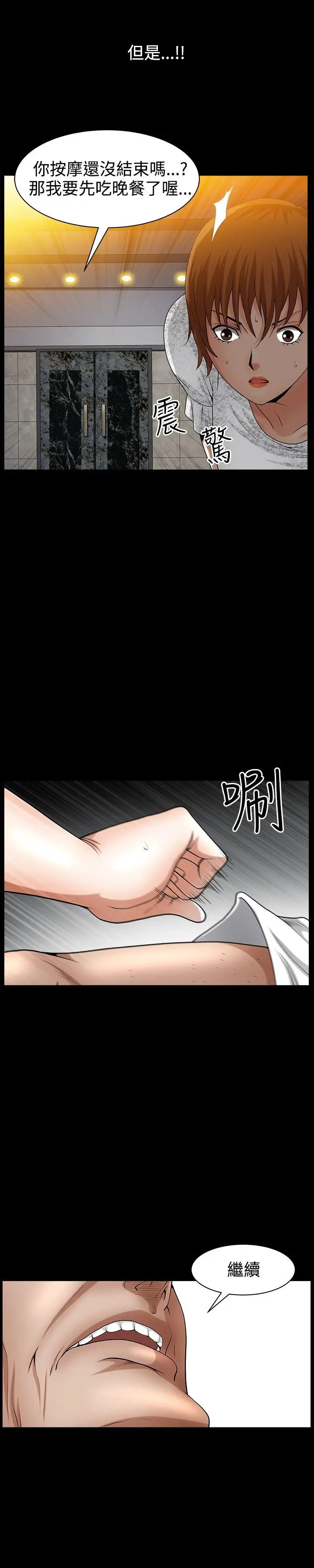 人妻性解放3:粗糙的手[顶通]韩漫全集-第43話无删减无遮挡章节图片 