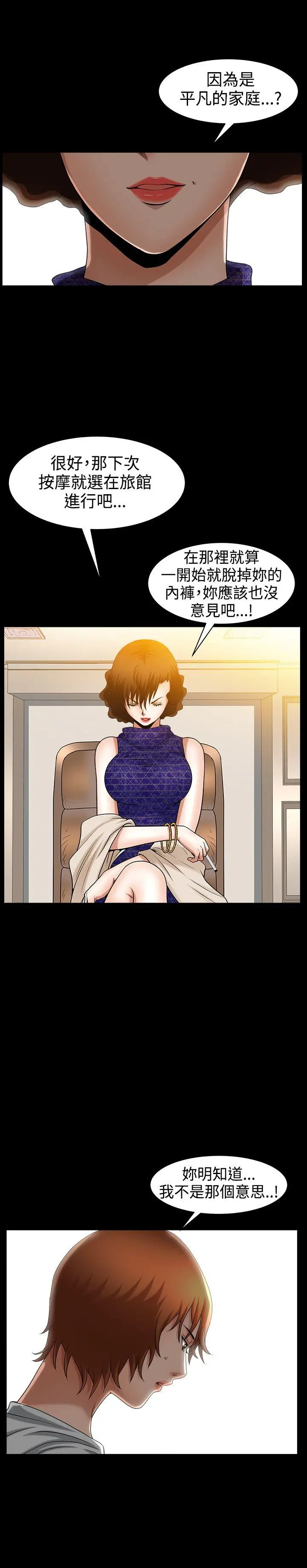 人妻性解放3:粗糙的手[顶通]韩漫全集-第45話无删减无遮挡章节图片 