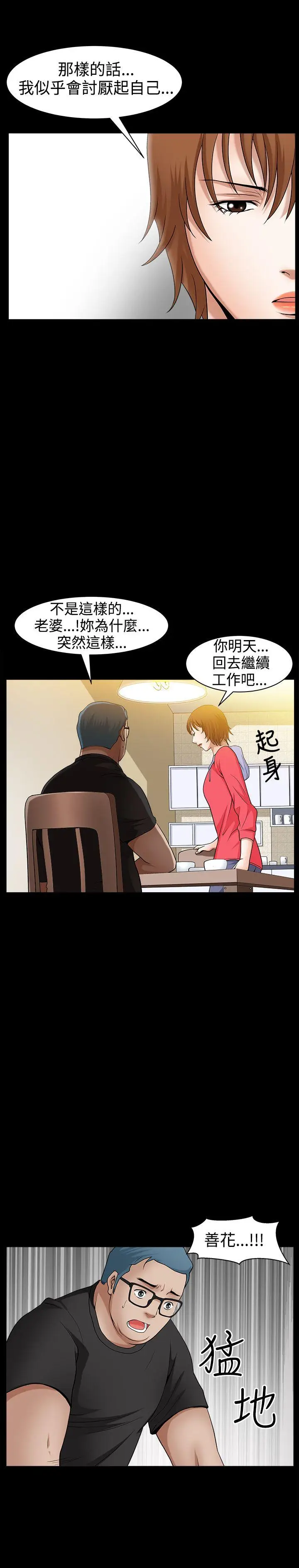 人妻性解放3:粗糙的手[顶通]韩漫全集-第46話无删减无遮挡章节图片 