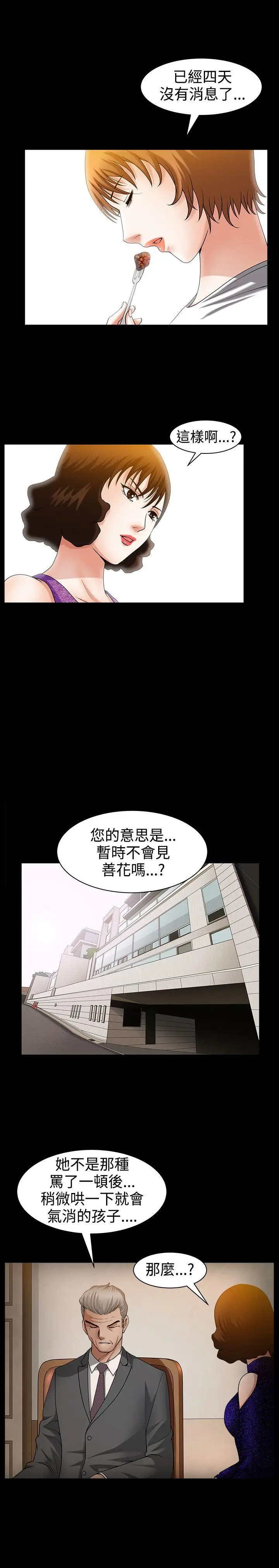 人妻性解放3:粗糙的手[顶通]韩漫全集-第48話无删减无遮挡章节图片 