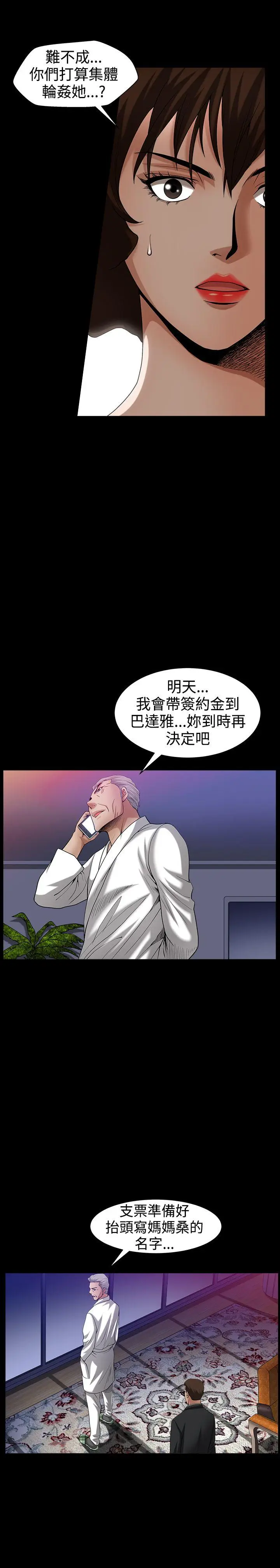 人妻性解放3:粗糙的手[顶通]韩漫全集-第49話无删减无遮挡章节图片 