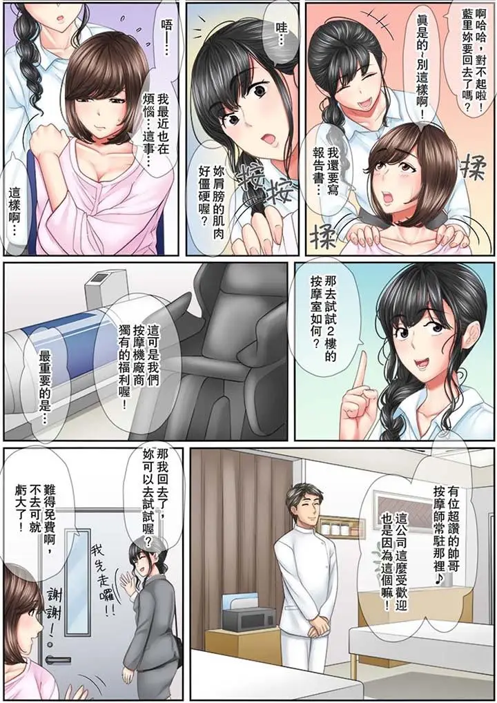 猛男课长的SEX按摩～超强技术下高潮迭起的新人OL[顶通]韩漫全集-第1話无删减无遮挡章节图片 
