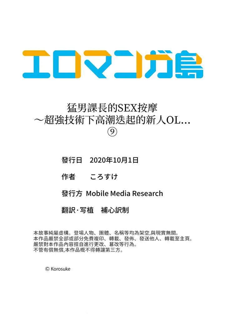 猛男课长的SEX按摩～超强技术下高潮迭起的新人OL[顶通]韩漫全集-第9話无删减无遮挡章节图片 