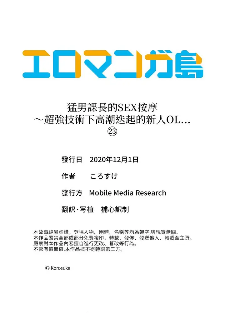 猛男课长的SEX按摩～超强技术下高潮迭起的新人OL[顶通]韩漫全集-第23話无删减无遮挡章节图片 