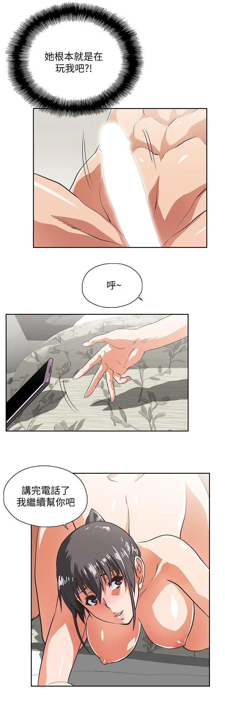 女上男下[顶通]韩漫全集-第27話-是在玩我嗎?无删减无遮挡章节图片 