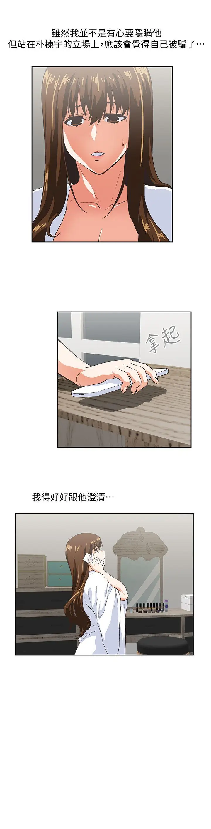 女上男下[顶通]韩漫全集-第27話-是在玩我嗎?无删减无遮挡章节图片 