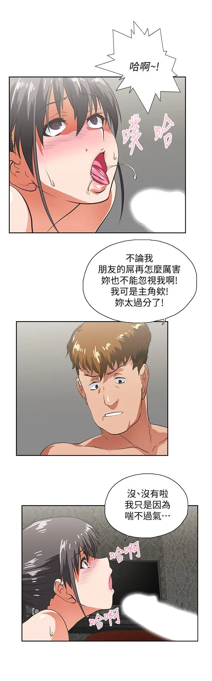 女上男下[顶通]韩漫全集-第27話-是在玩我嗎?无删减无遮挡章节图片 