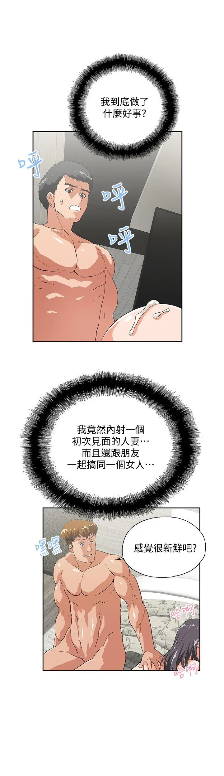 女上男下[顶通]韩漫全集-第27話-是在玩我嗎?无删减无遮挡章节图片 