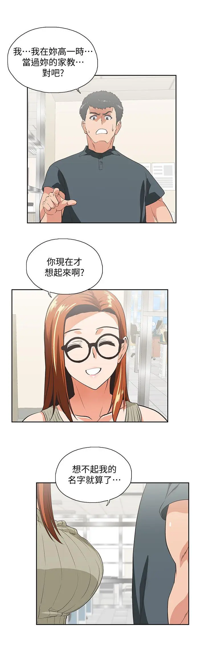 女上男下[顶通]韩漫全集-第28話-跟成年的她一起加班无删减无遮挡章节图片 