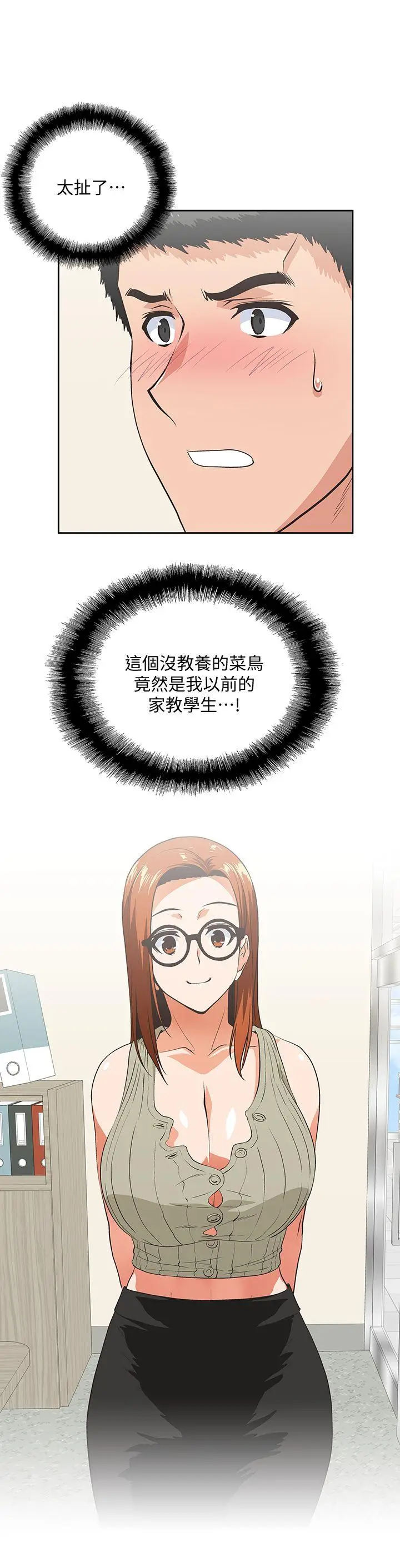 女上男下[顶通]韩漫全集-第28話-跟成年的她一起加班无删减无遮挡章节图片 
