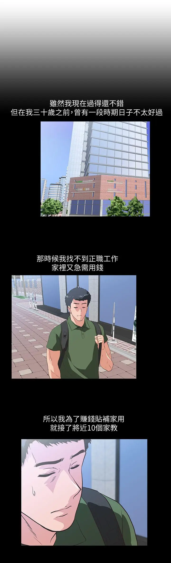 女上男下[顶通]韩漫全集-第28話-跟成年的她一起加班无删减无遮挡章节图片 