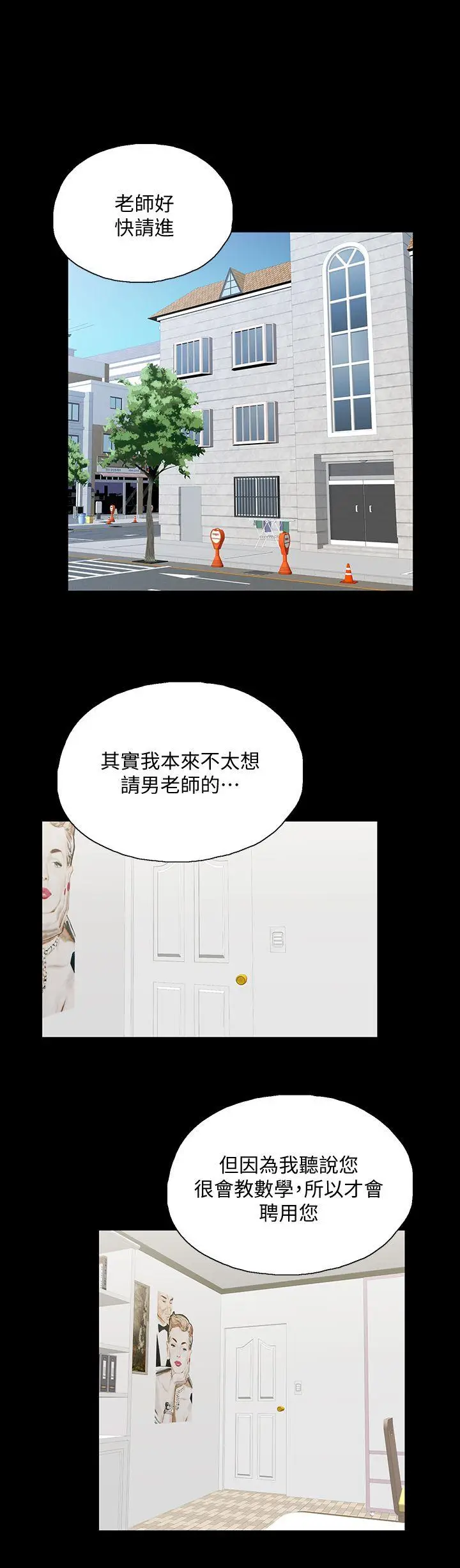 女上男下[顶通]韩漫全集-第28話-跟成年的她一起加班无删减无遮挡章节图片 