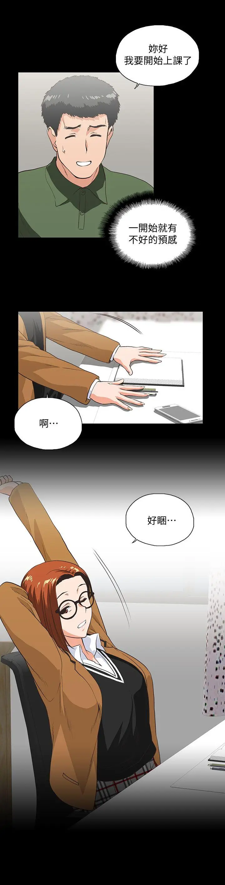 女上男下[顶通]韩漫全集-第28話-跟成年的她一起加班无删减无遮挡章节图片 