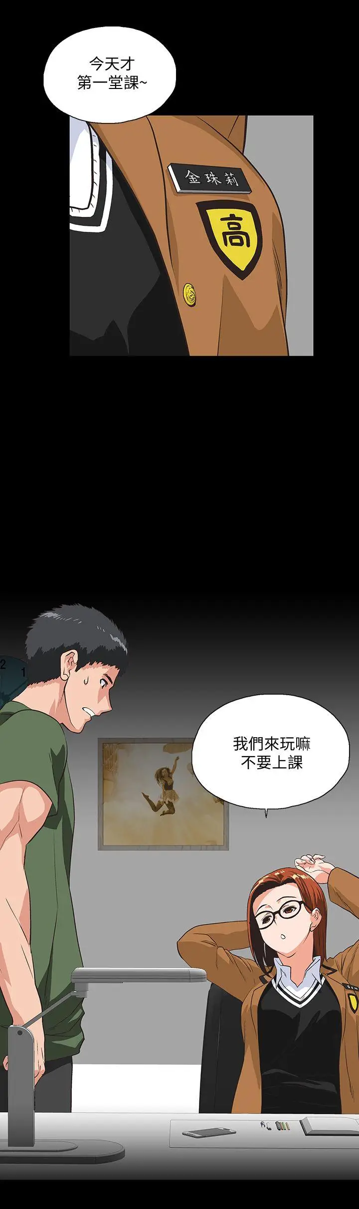 女上男下[顶通]韩漫全集-第28話-跟成年的她一起加班无删减无遮挡章节图片 