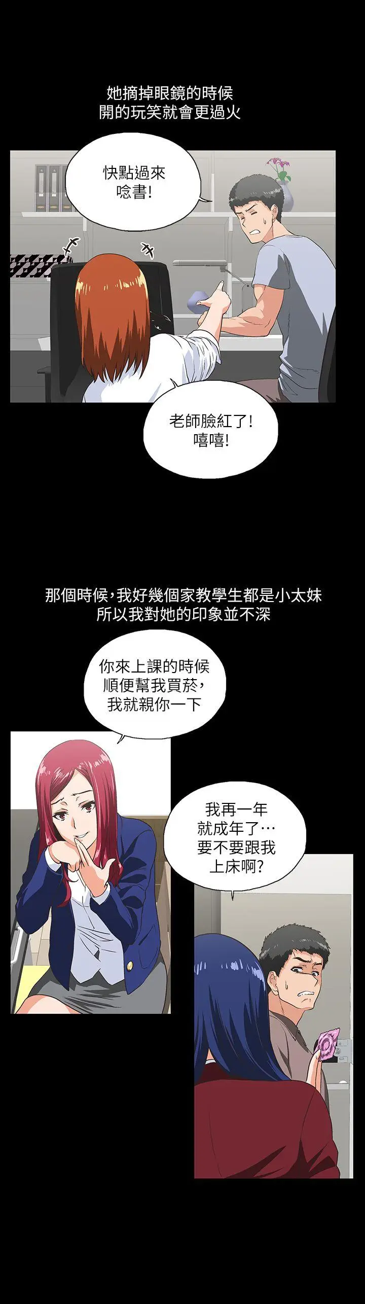 女上男下[顶通]韩漫全集-第28話-跟成年的她一起加班无删减无遮挡章节图片 