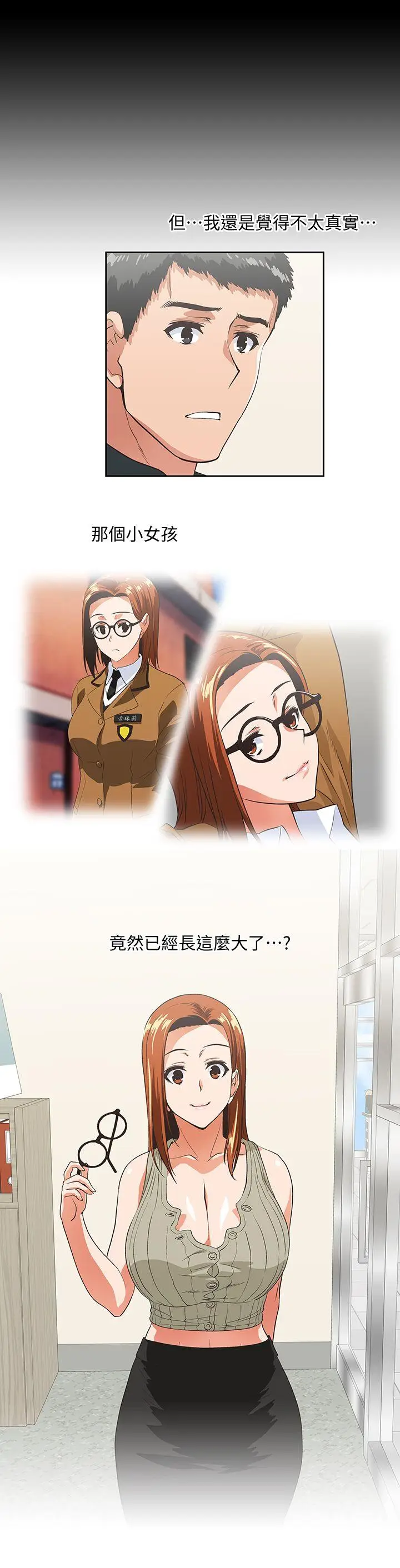 女上男下[顶通]韩漫全集-第28話-跟成年的她一起加班无删减无遮挡章节图片 