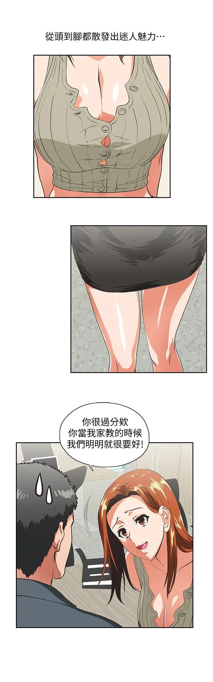 女上男下[顶通]韩漫全集-第28話-跟成年的她一起加班无删减无遮挡章节图片 
