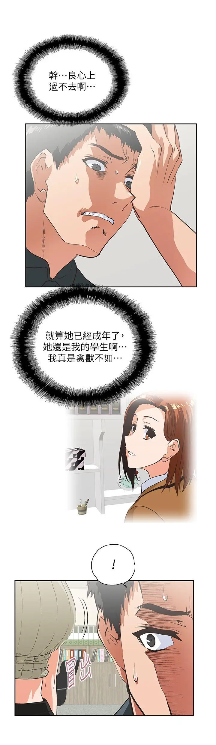 女上男下[顶通]韩漫全集-第28話-跟成年的她一起加班无删减无遮挡章节图片 