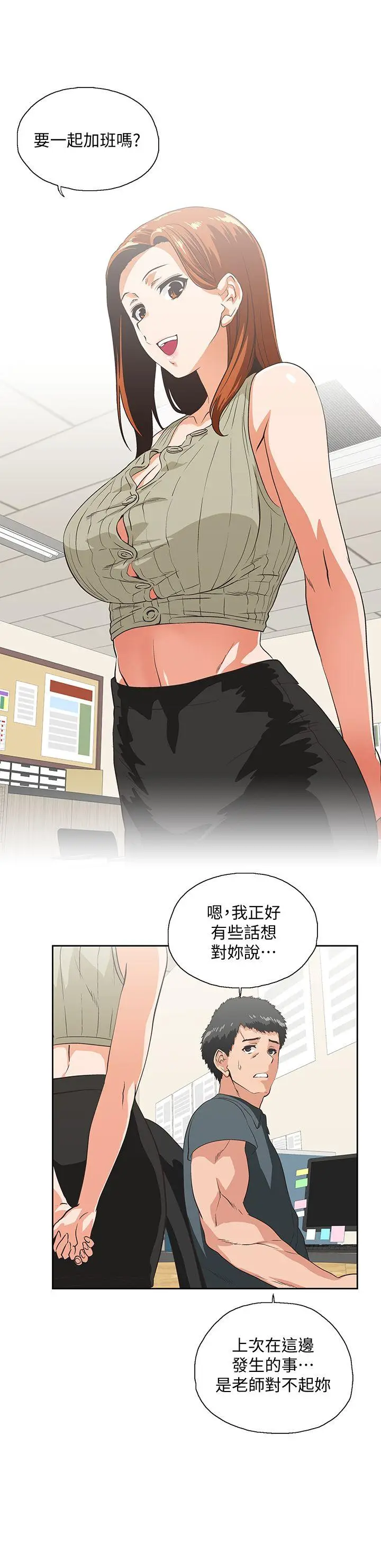 女上男下[顶通]韩漫全集-第28話-跟成年的她一起加班无删减无遮挡章节图片 