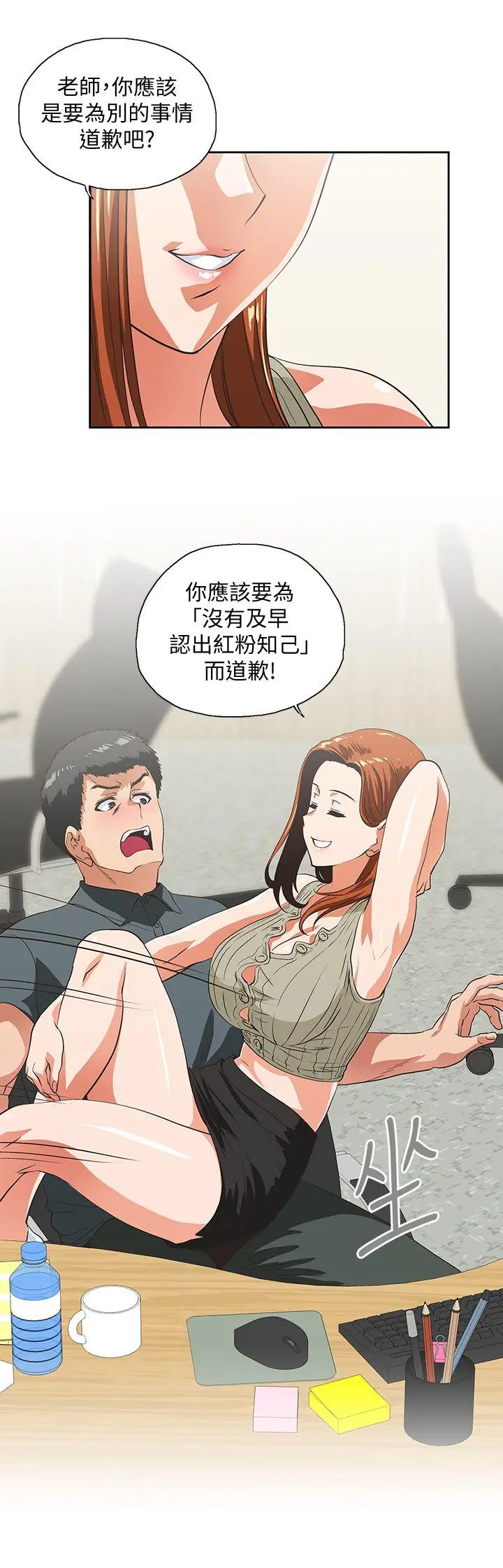 女上男下[顶通]韩漫全集-第28話-跟成年的她一起加班无删减无遮挡章节图片 