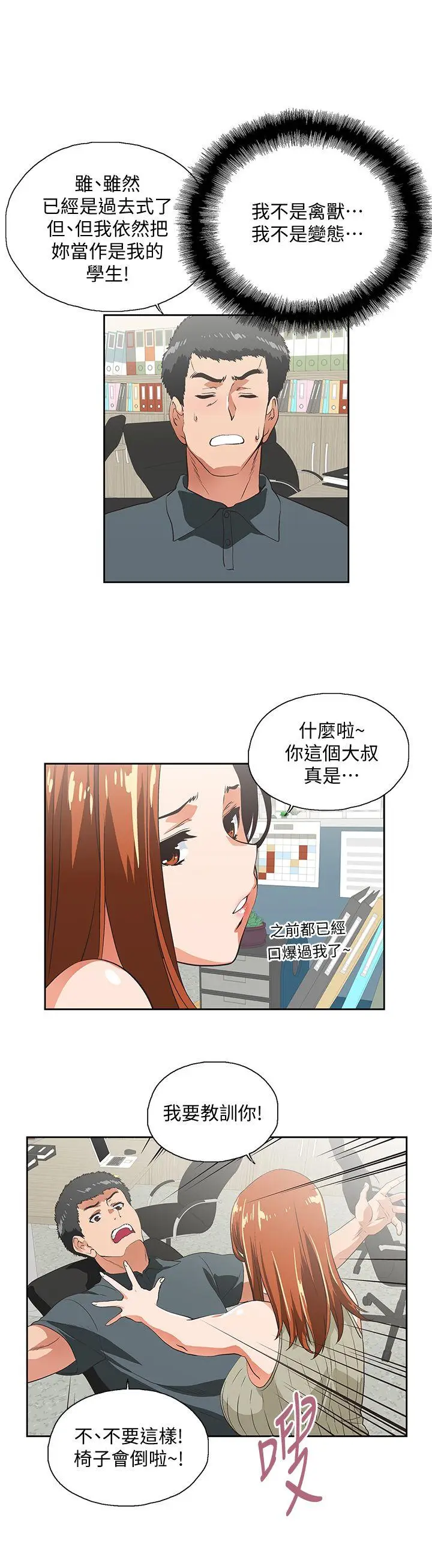 女上男下[顶通]韩漫全集-第29話-我已經不是小女孩了无删减无遮挡章节图片 