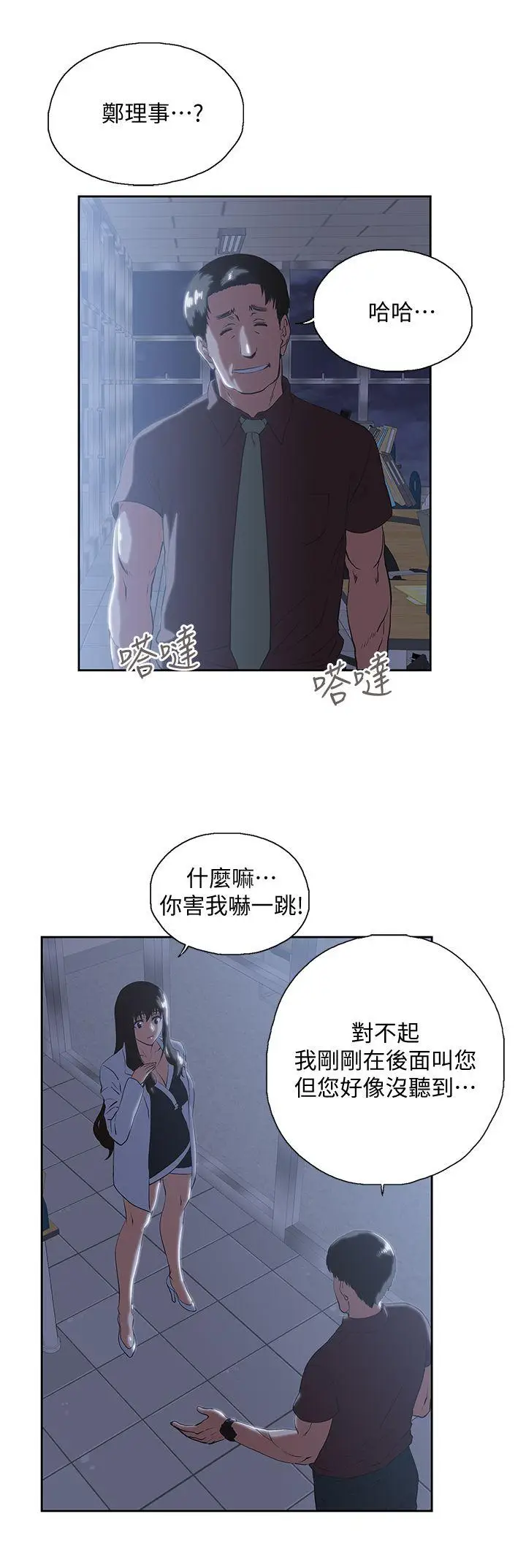 女上男下[顶通]韩漫全集-第30話-請繼續教訓我无删减无遮挡章节图片 