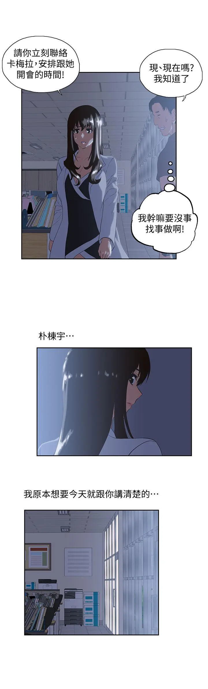 女上男下[顶通]韩漫全集-第30話-請繼續教訓我无删减无遮挡章节图片 
