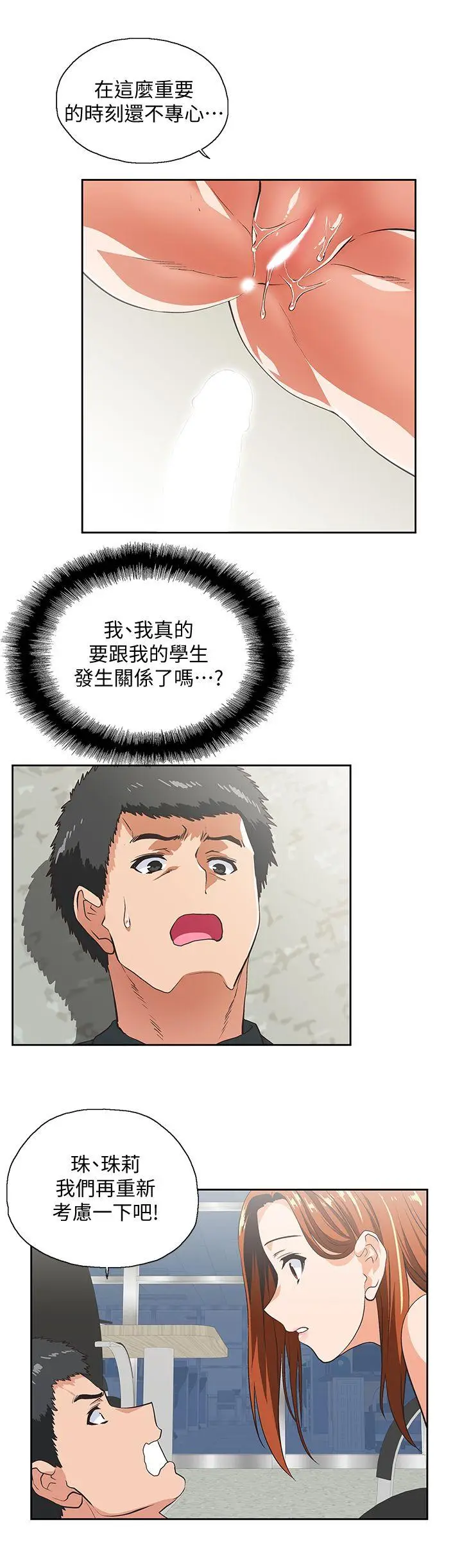 女上男下[顶通]韩漫全集-第30話-請繼續教訓我无删减无遮挡章节图片 
