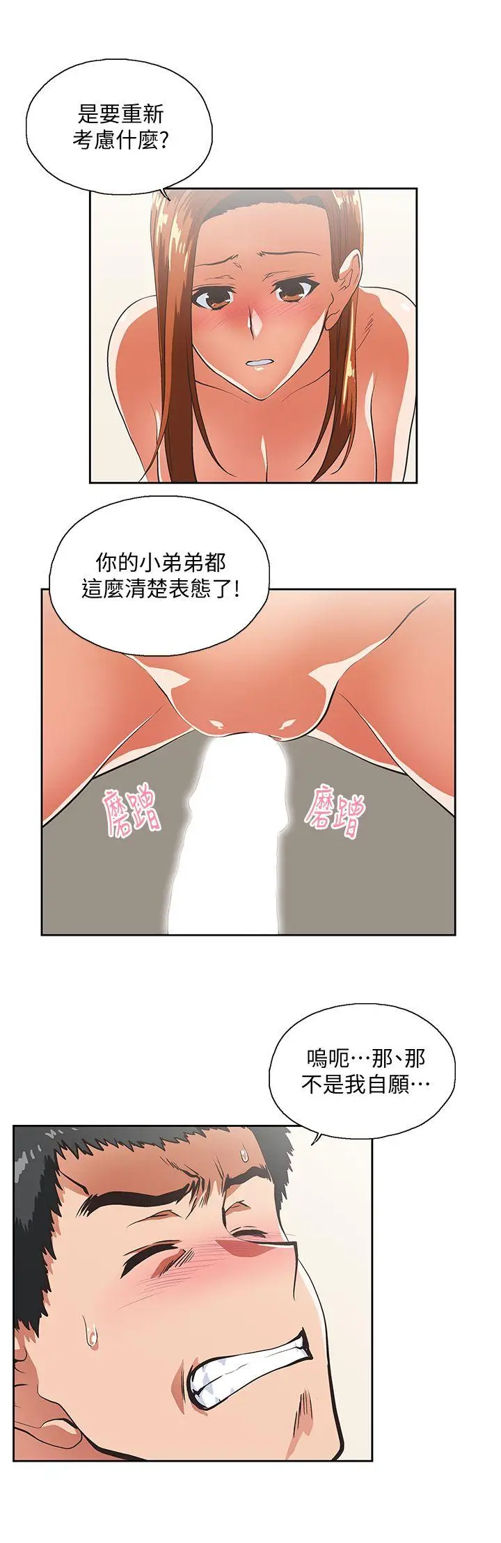 女上男下[顶通]韩漫全集-第30話-請繼續教訓我无删减无遮挡章节图片 