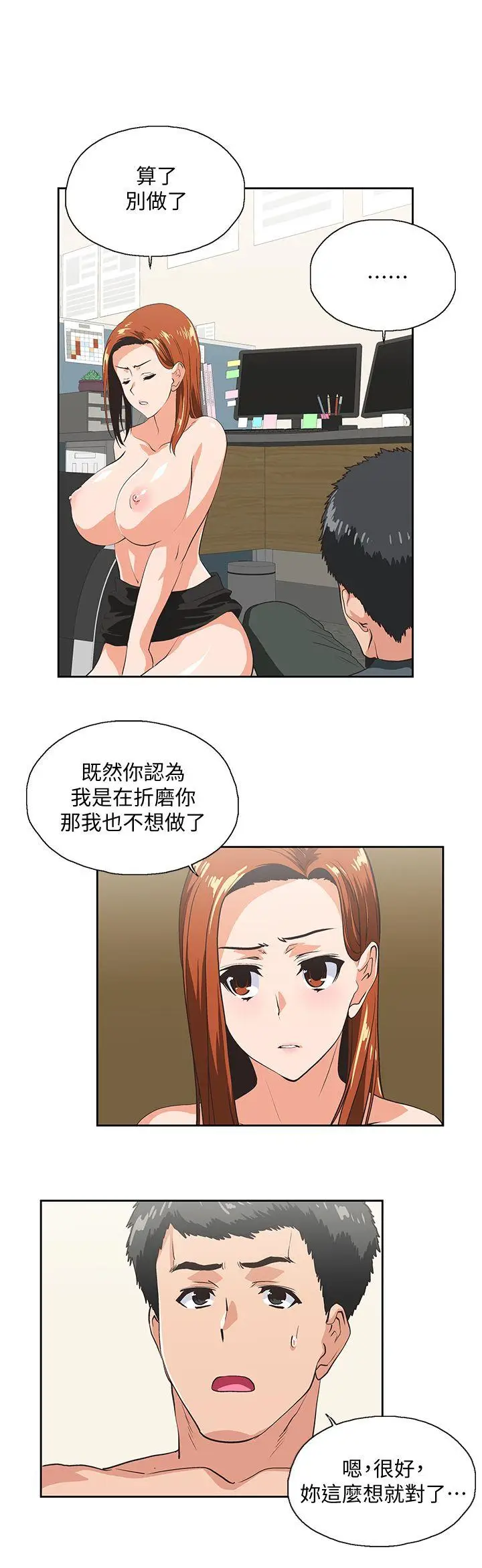 女上男下[顶通]韩漫全集-第30話-請繼續教訓我无删减无遮挡章节图片 