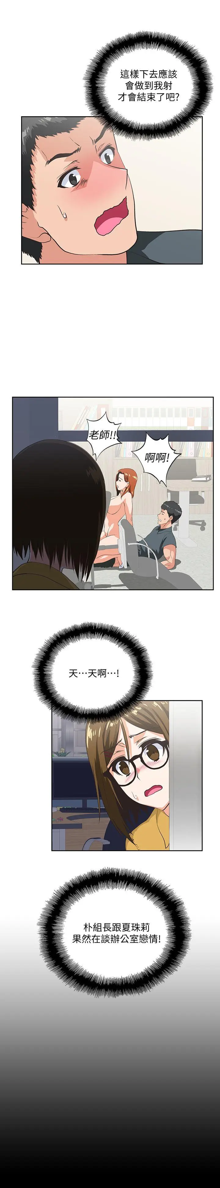 女上男下[顶通]韩漫全集-第31話-在暗處偷窺的OL无删减无遮挡章节图片 