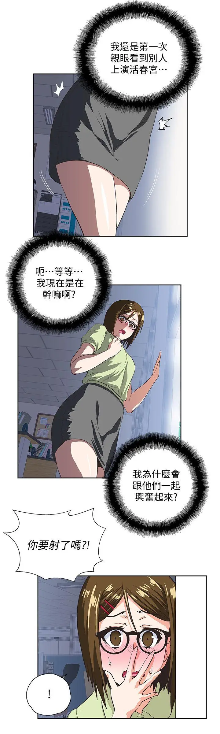 女上男下[顶通]韩漫全集-第31話-在暗處偷窺的OL无删减无遮挡章节图片 